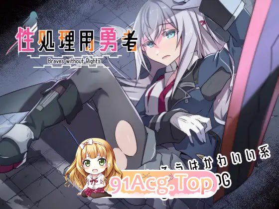 处理勇者 性処理用勇者 v1.757+ DLC01 PC端 汉化版 预览图