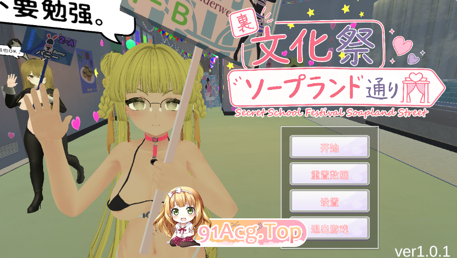 裏文化祭ソープランド通り v1.01官方中文版+全解锁存档 PC端 官中版 预览图