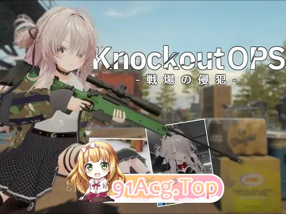 Knockout OPS - 战场侵犯 PC端 日文原版 预览图