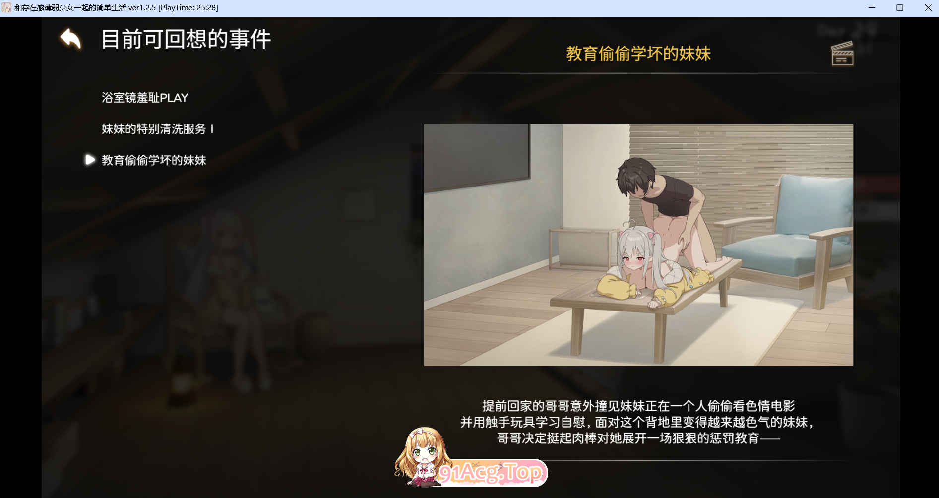 与存在感薄弱的妹妹简单的生活Ver1.2.5 rev.4+回想存档+作弊画廊 存在感薄い妹との簡単生活 A Simple Life with My Unobtrusive Sister 双端 预览图