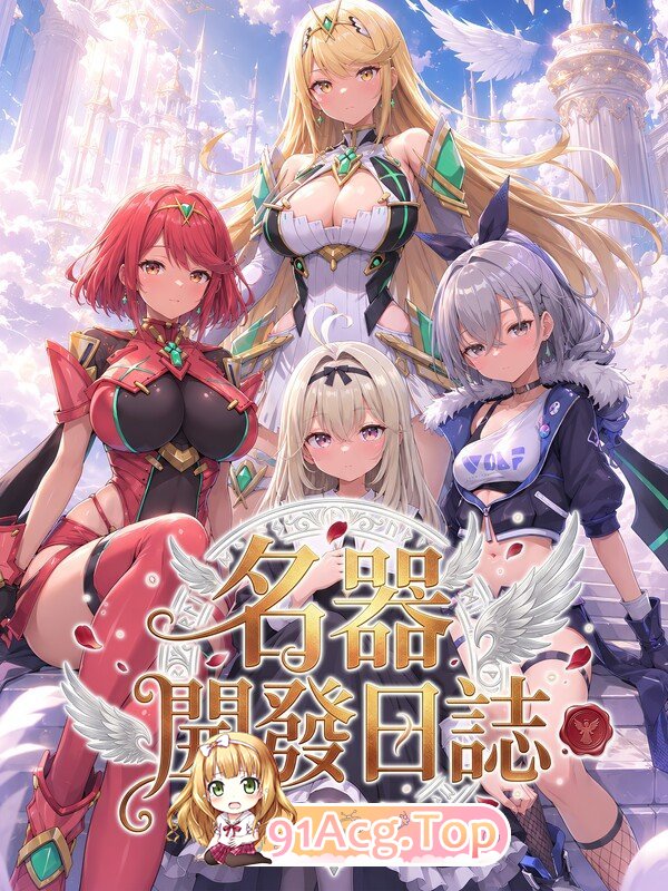 AI/Hessen_52hz 天啟異界-名器開發日誌 ch9 OnGoing 漫画图集 PC端 预览图