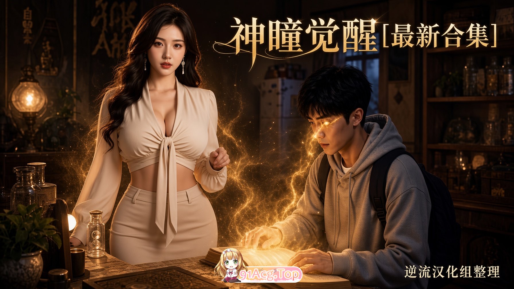 整理 Ai短剧神瞳觉醒1-11集 动漫视频 PC端 预览图