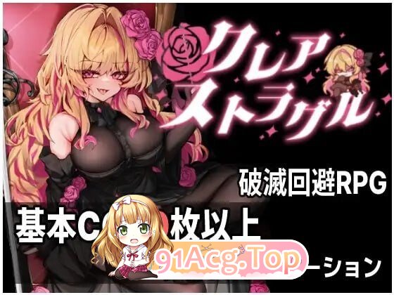 克蕾娅的挣扎 克蕾雅奋斗 クレア・ストラグル v1.0.4 PC端 汉化完整版 预览图
