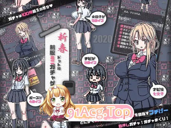 制服微型扭蛋 制服ミニガチャげ 安卓端 日文原版 预览图