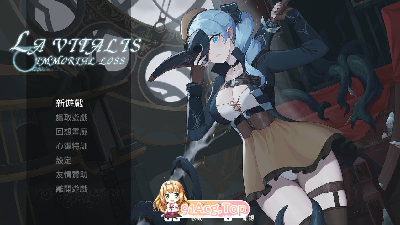永恆的欠損 永恒的欠损 La Vitalis Immortal Loss v0.50.1 官方中文版 PC端 官中版 预览图