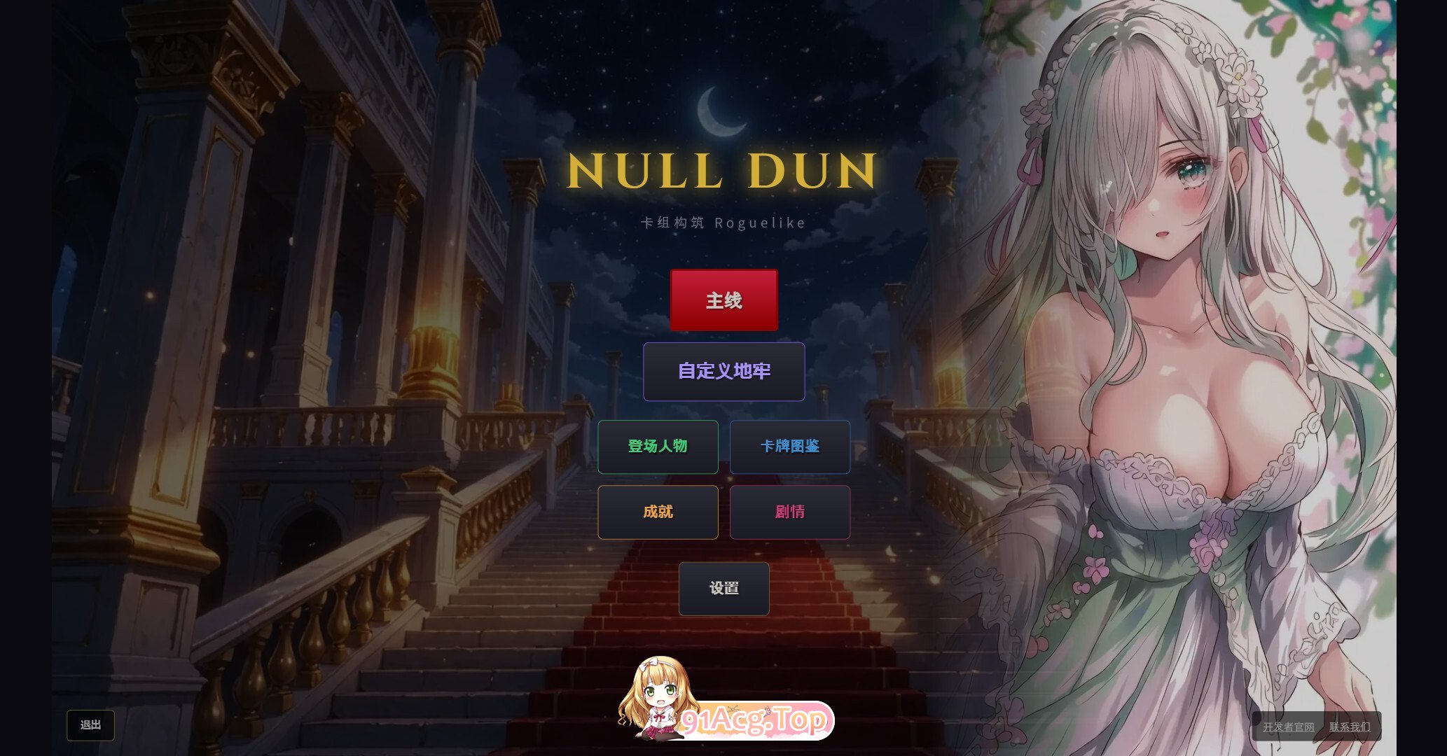 零界虚无 NULL DUN 官方中文步兵版 PC端 官中高清版 预览图
