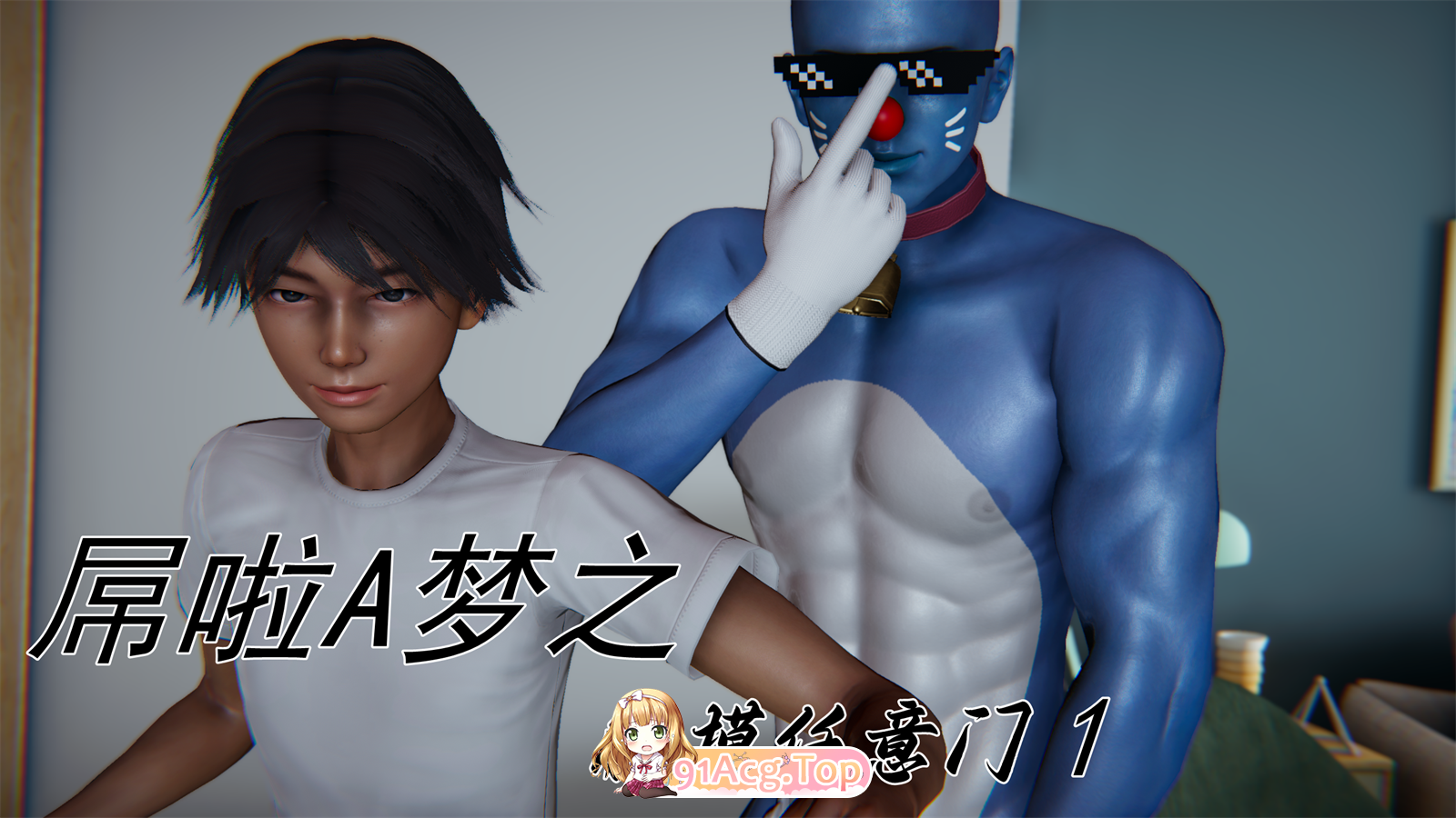 见人就打屌啦A梦之触摸任意门01-03 漫画图集 PC端 预览图