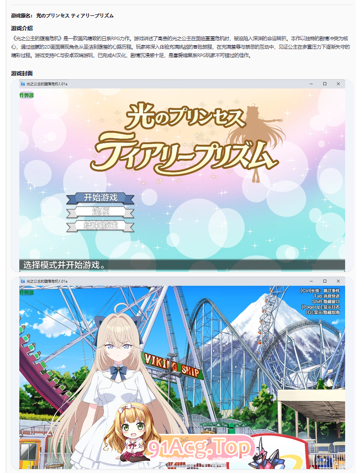 光之公主的堕落危机1.01a 双端 AI汉化版 预览图