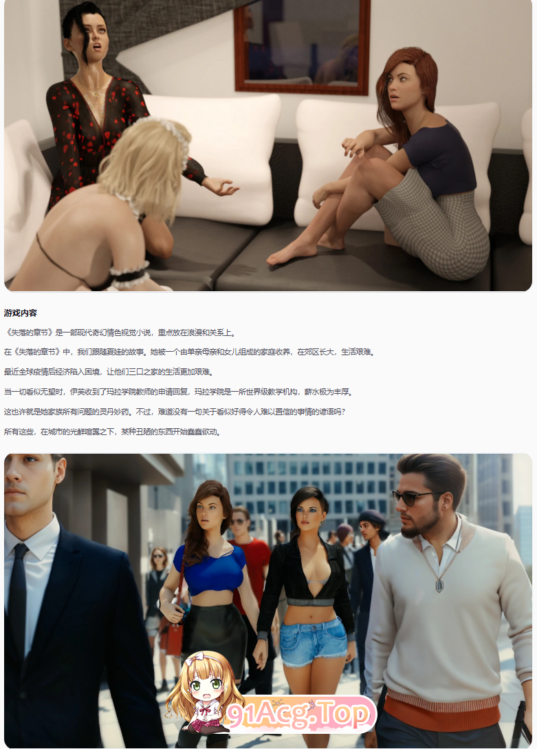 失落的章节v0.6.8.3 public 双端 AI汉化版 预览图