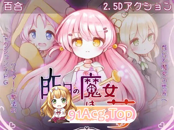 昨日的魔女，今日的梦 昨日の魔女は今日の夢 PC端 汉化版 预览图