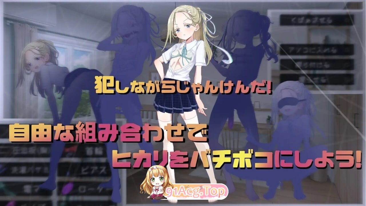 听光的话来猜拳！～雨宫光的深沉之爱～ ヒカリの言いなりじゃんけん！～雨宮ヒカリの愛の底～ PC端 AI汉化版 预览图