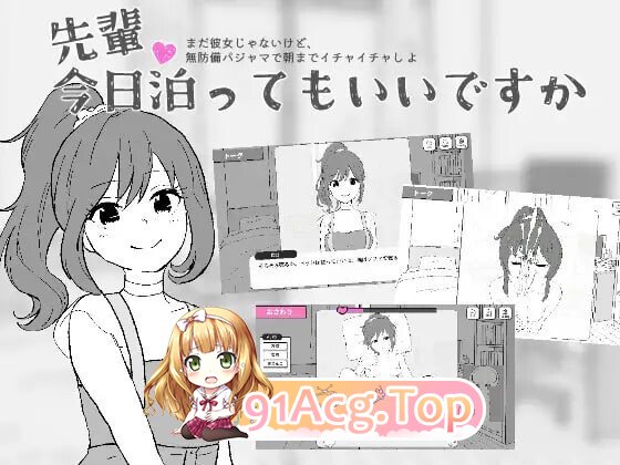 前辈，今晚可以住你家吗？先輩、今日泊ってもいいですか 汉化版 去码版 PC端 预览图