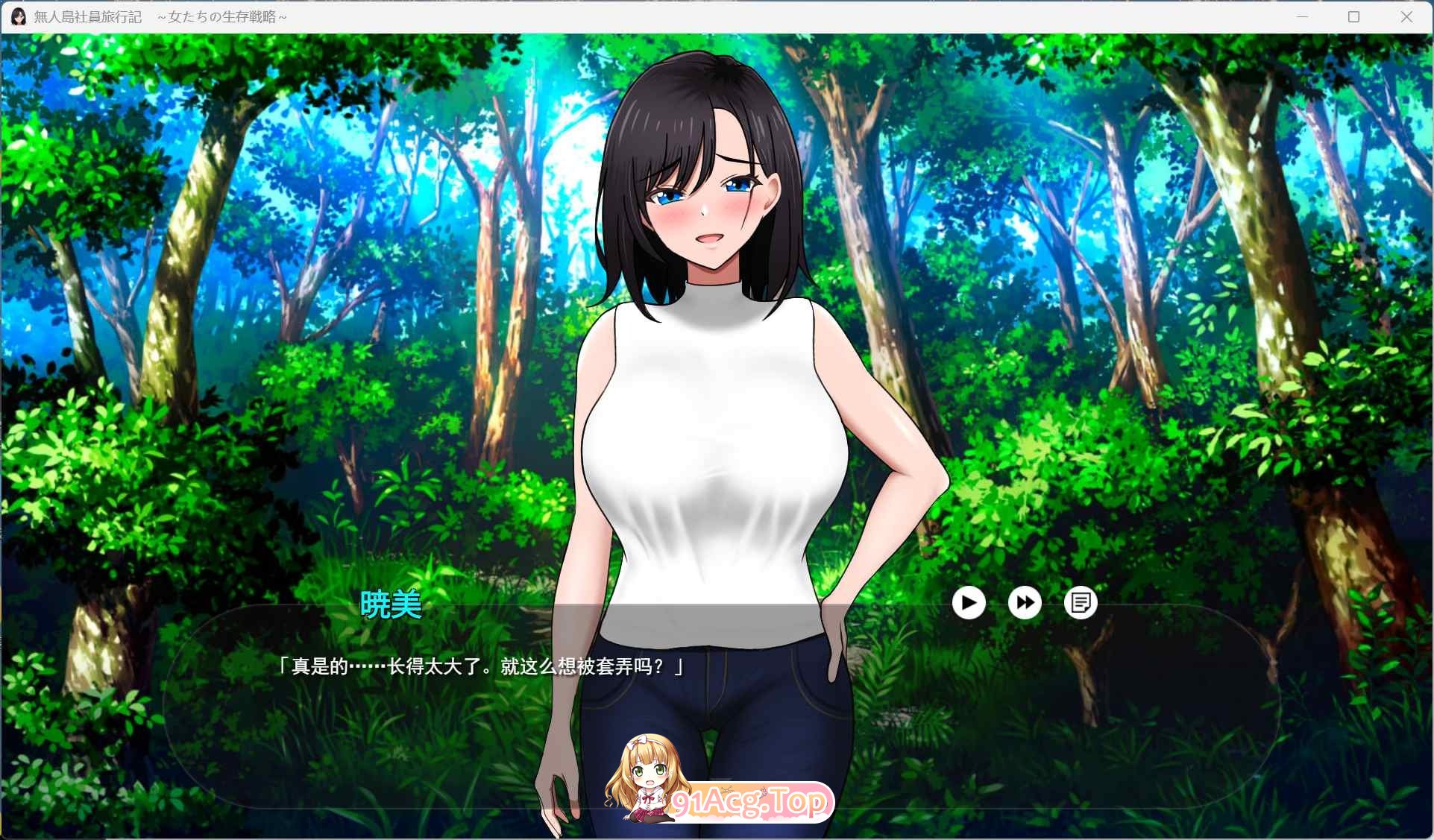 无人岛员工旅行记 Ver1.0.11 双端 AI汉化版 预览图
