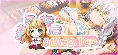 乙女寿司屋 Body Sushi PC端 官中版 预览图