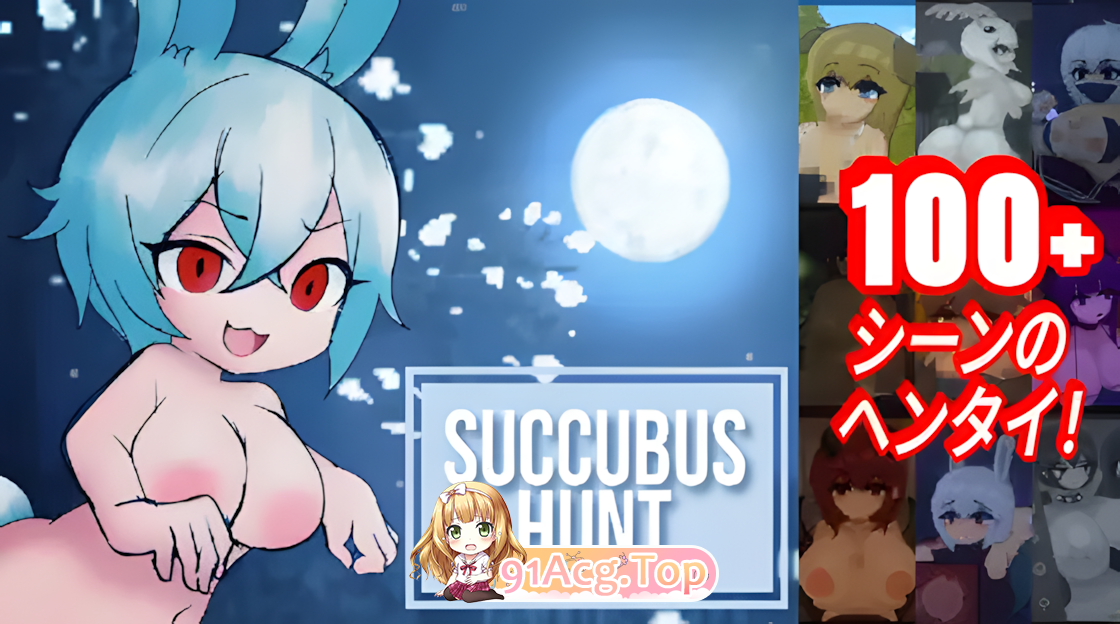 魅魔狩猎 Succubus Hunt v1.52 双端 汉化版 预览图