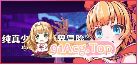 纯真少女的魔界冒险 SS イノセントアサルト SS v1.08 PC端 官中版 预览图