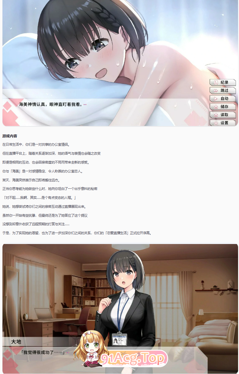 变态女友：我与女友的心动动直播V1.20 官方中文版 PC端 官中版 预览图