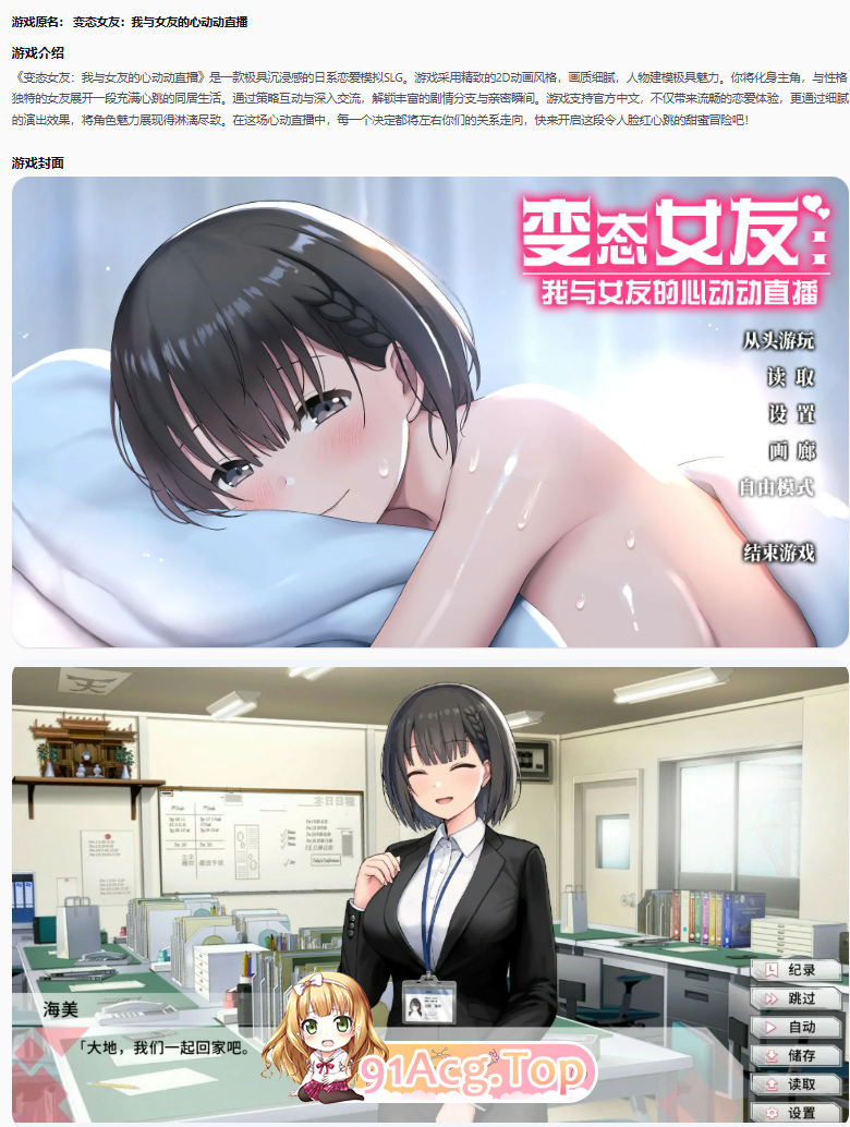 变态女友：我与女友的心动动直播V1.20 官方中文版 PC端 官中版 预览图