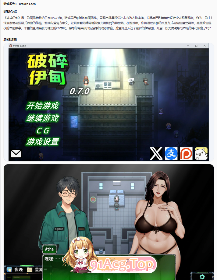 破碎伊甸 0.7.2 官方中文版 PC端 官中版 预览图
