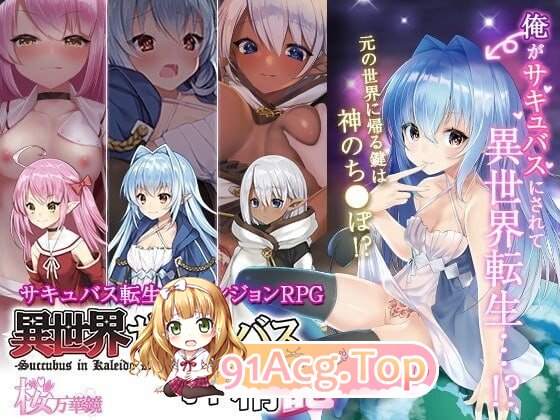 转生魅魔迷宫历险记 異世界サキュバス搾精記 v1.08 PC端 官中版 预览图