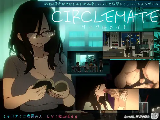 社团伙伴 CIRCLEMATE サークルメイト v1.04 内嵌AI汉化版+自带全回想 PC端 AI汉化完整版 预览图