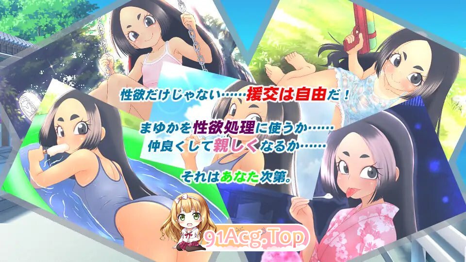 援交少女的夏休 援交少女の夏休み PC端 官中版 预览图