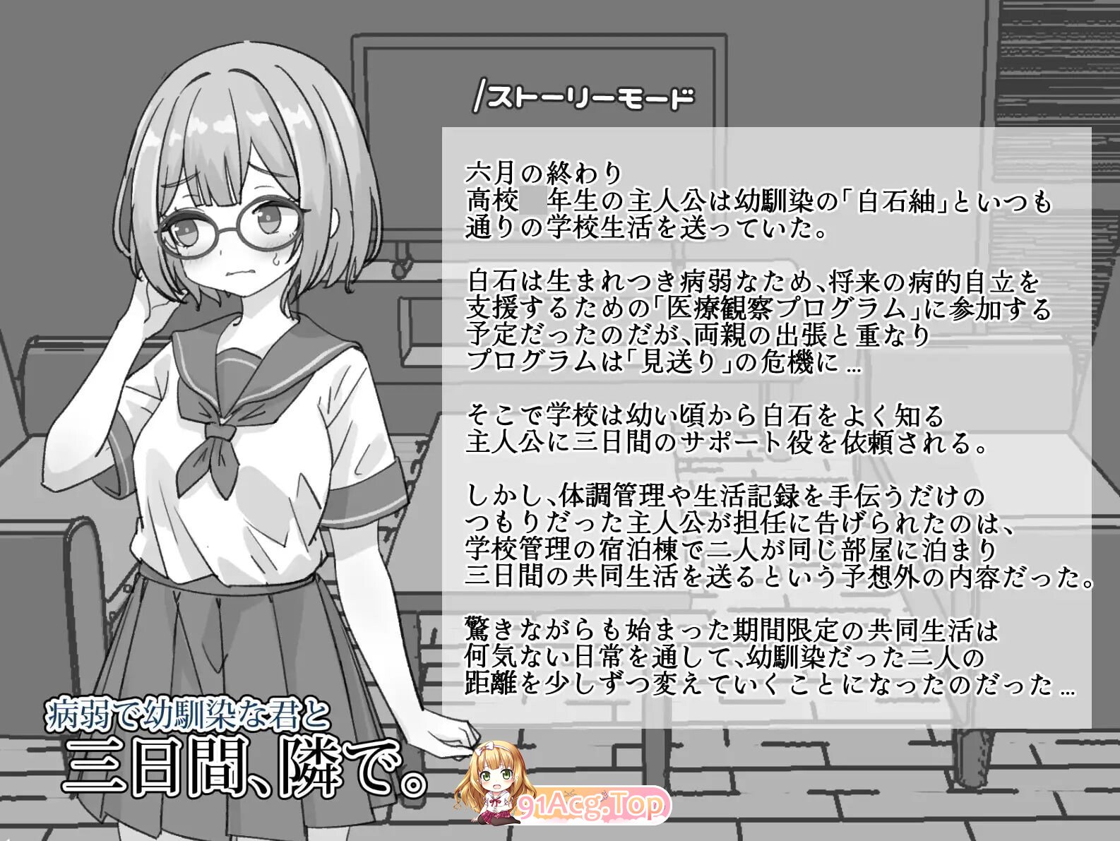 与病弱青梅竹马的你，相伴三日 病弱で幼馴染な君と三日間、隣で。v1.0 安卓端 官中版 预览图