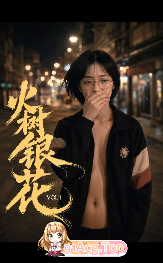 AI短剧-火树银花第1集 动漫视频 PC端 预览图
