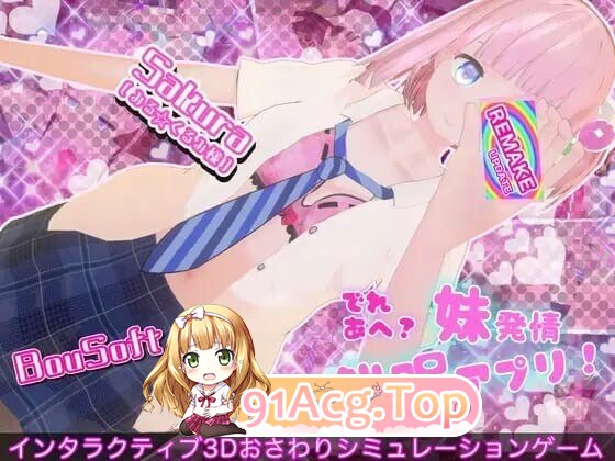 溺爱兄控？妹妹发情心理剧情APP！ でれあへ?妹発情催○アプリ! Ver2.1.2 PC端 官中版 预览图