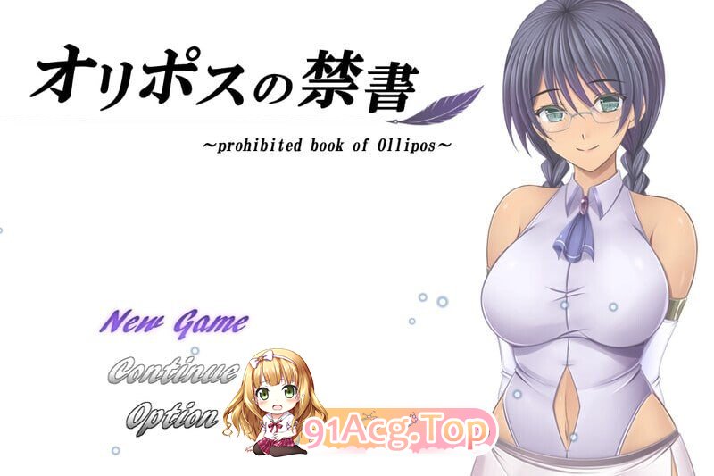 奥利珀斯的禁书 オリポスの禁書 v1.0.1 PC端 官中高清版 预览图