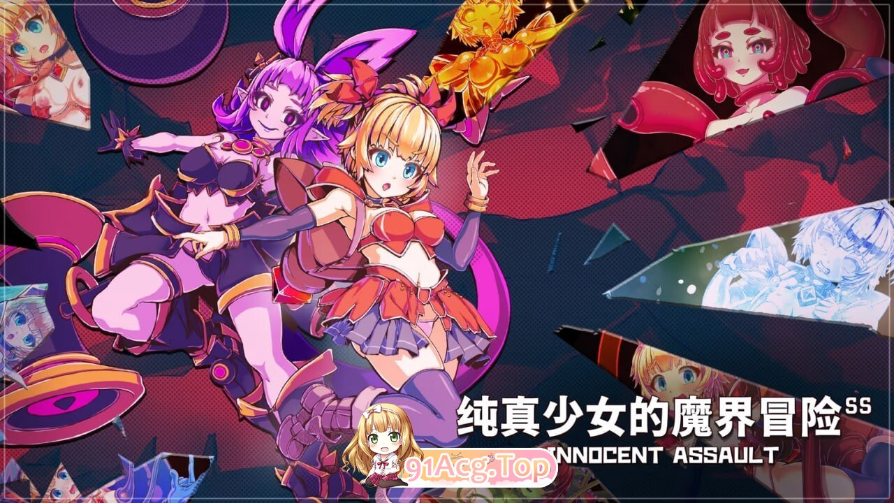 纯真少女的魔界冒险 SS イノセントアサルト / Innocent Assault V1.07 PC端 预览图