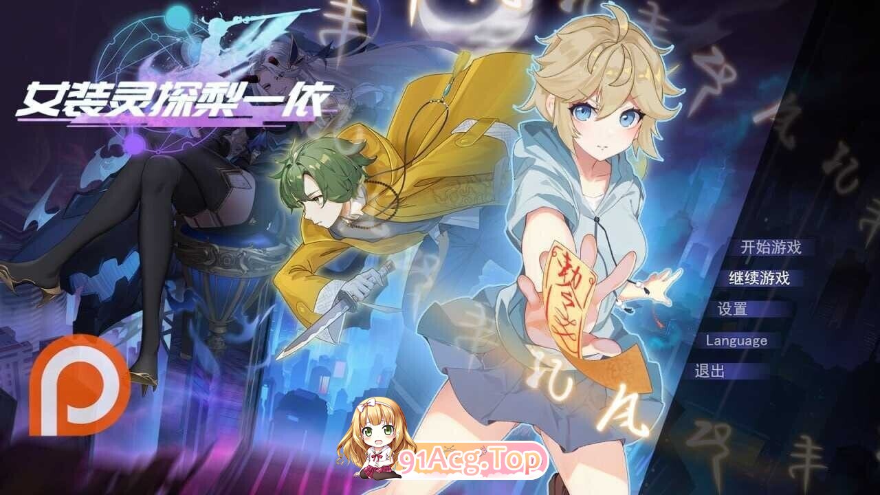 女装灵探梨一依 Sissy Detective Lily Yi V0.5.2 PC端 官中高清版 预览图