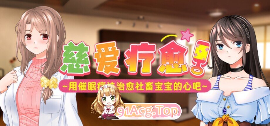 慈爱疗愈～用心理剧情疗法治愈社畜宝宝的心吧～ Babu Me Baby! バブみぃ・べいびぃ! v1.00 官方中文步兵版 PC端 官中高清版 预览图