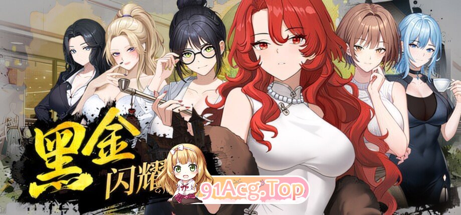 黑金－闪耀镇 Black Gold - Shining Town ブラックゴールド：輝く街 官方中文步兵版 PC端 官中高清版 预览图