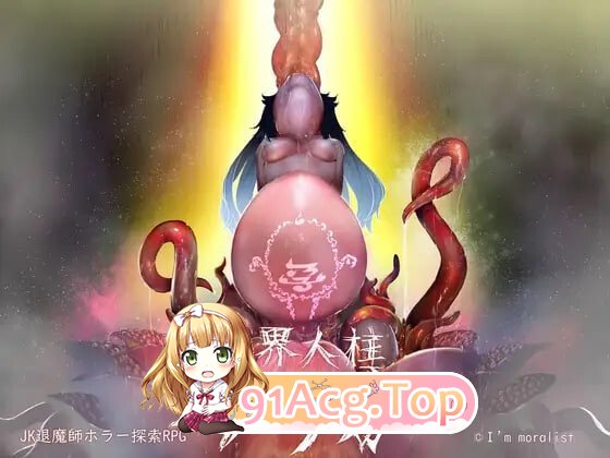 淫界人柱阿拉卡 ～JK驱魔师恐怖探索RPG 淫界人柱アラカ～JK退魔師ホラー探索RPG v1.32 PC端 官中高清版 预览图