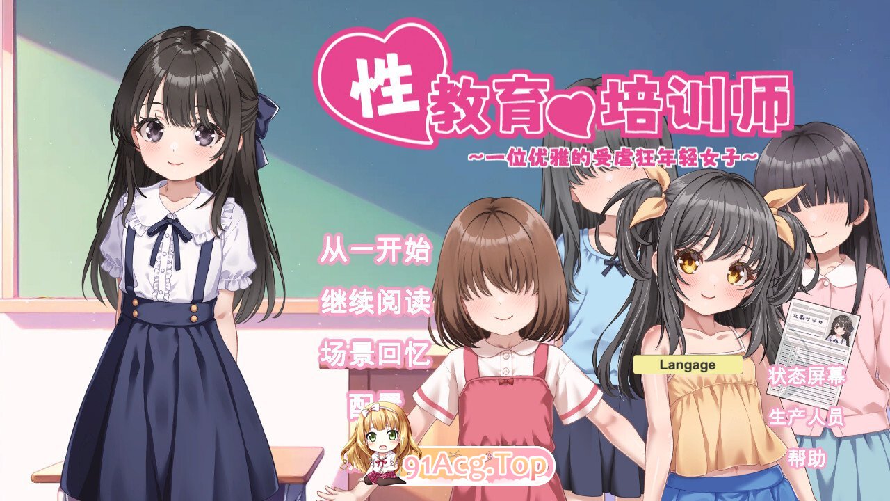 性教育的养成员 ～清楚的受虐雌性大小姐～ 性教育の調教師 ～清楚なマゾメスお嬢様～ 官方中文版 PC端 官中版 预览图