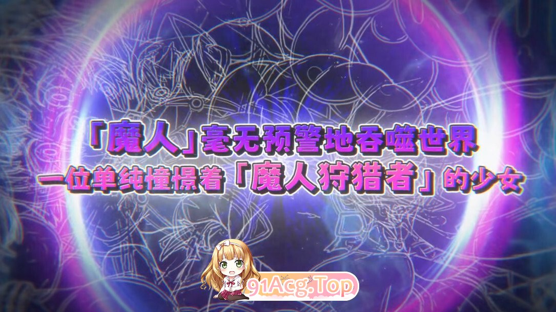 纯真少女的魔界冒险 SS Innocent Assault SS イノセントアサルト SS 无垢的袭击 イノセントアサルト v1.0.8 官方中文步兵版 PC端 官中高清版 预览图