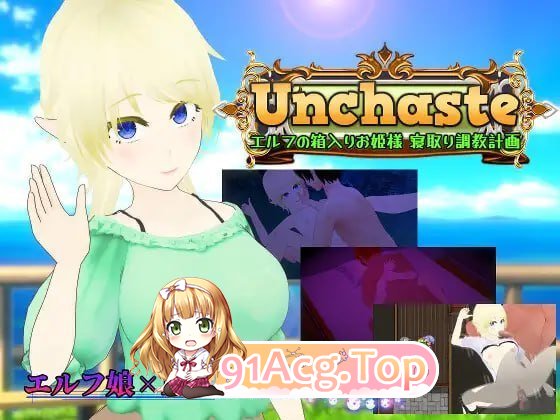 Unchaste 深闺精灵公主的NTR养成计划 PC端 预览图