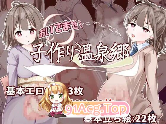 古造温泉乡 おいでませ！子作り温泉郷 v1.10 作弊全回想 双端 AI汉化完整版 预览图