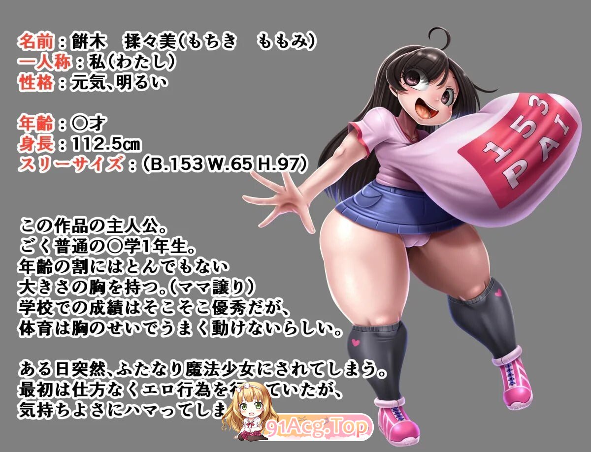 特殊角色魔法少女桃美 ふたなり魔法少女ももみ v26.08.11 AI汉化版+自带全回想 PC端 AI汉化完整版 预览图