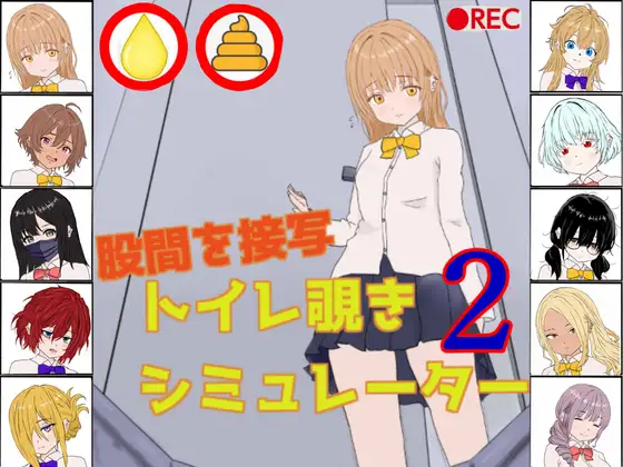 厕所偷窥模拟器2 PC端 预览图