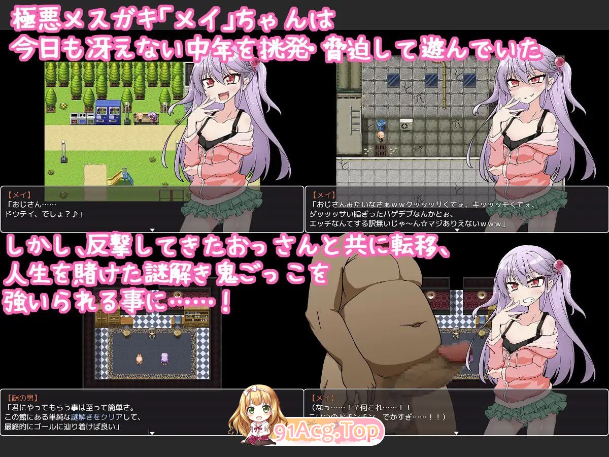 雌小鬼爱惟酱与不可思议之馆 メスガキメイちゃんと不思議な館 v1.1 安卓端 预览图