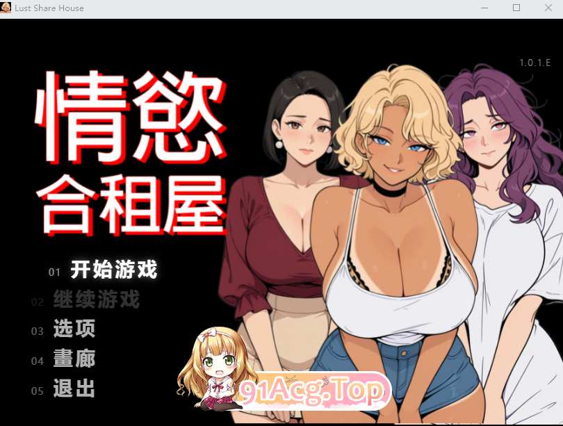 征服房东人妻、辣妹OL与肉感处女Lust Share House欲情シェアハウス 大家の人妻、ギャルOL、むっちり処女を 双端 高清版 预览图