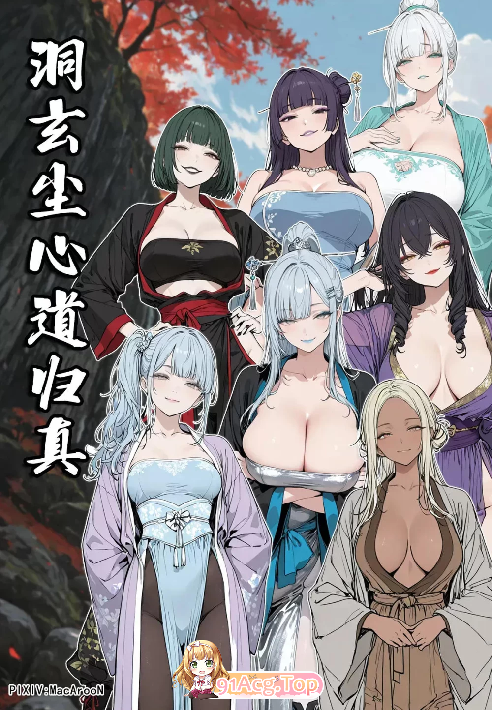 洞玄尘心道归真1-7+番外篇 漫画图集 PC端 预览图