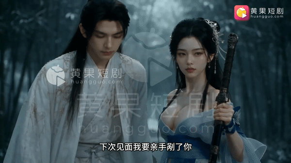 AI短剧 《琼明神女录 》 EP1~2 动漫视频 PC端 预览图