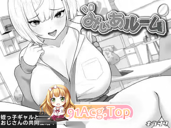 美亚的房间 みぃあルーム v1.2 PC端 AI汉化版 预览图