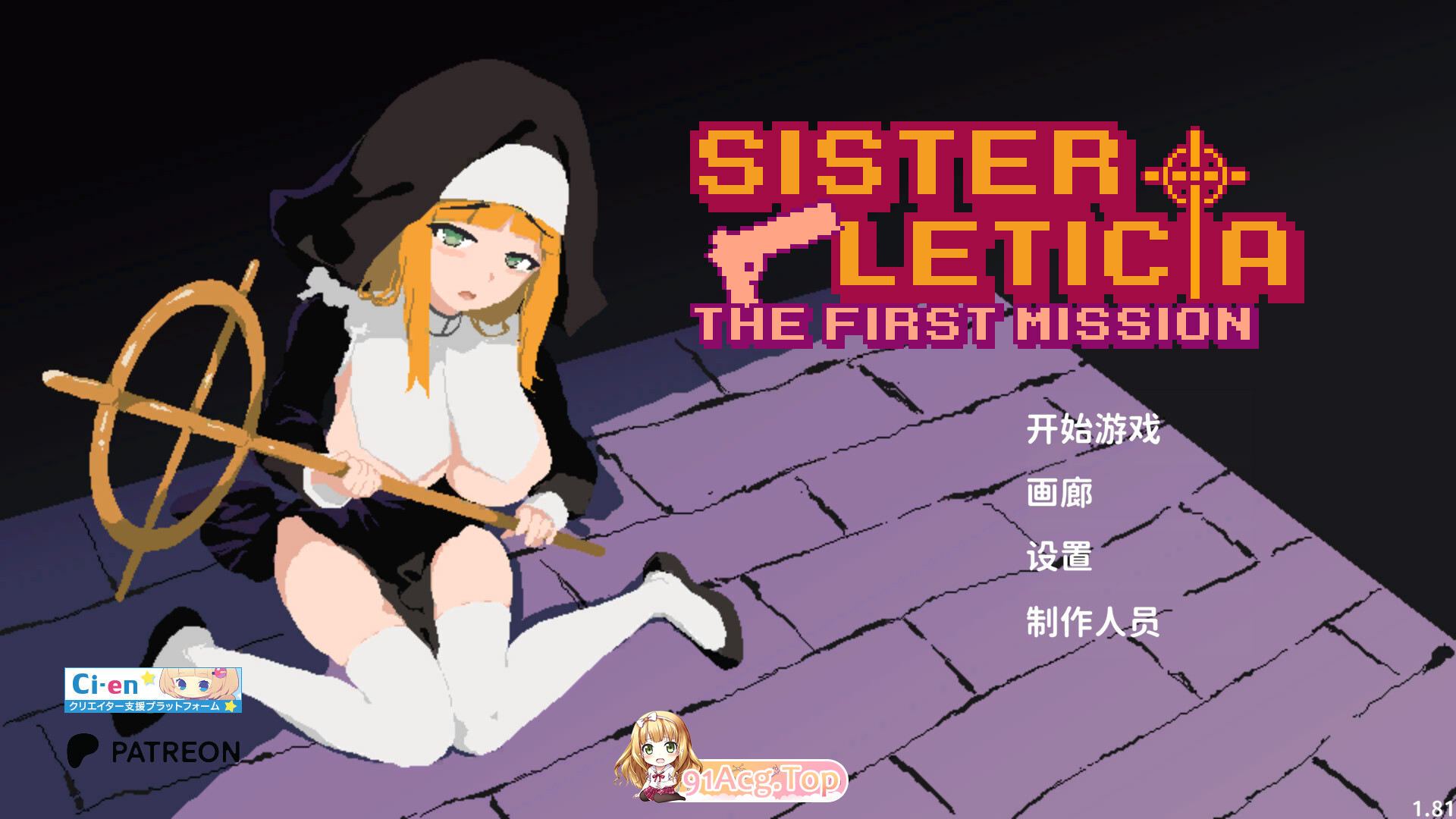 新人修女·莉缇希娅 新人シスター・リティシア V1.84 官中正式版 双端 官中版 预览图
