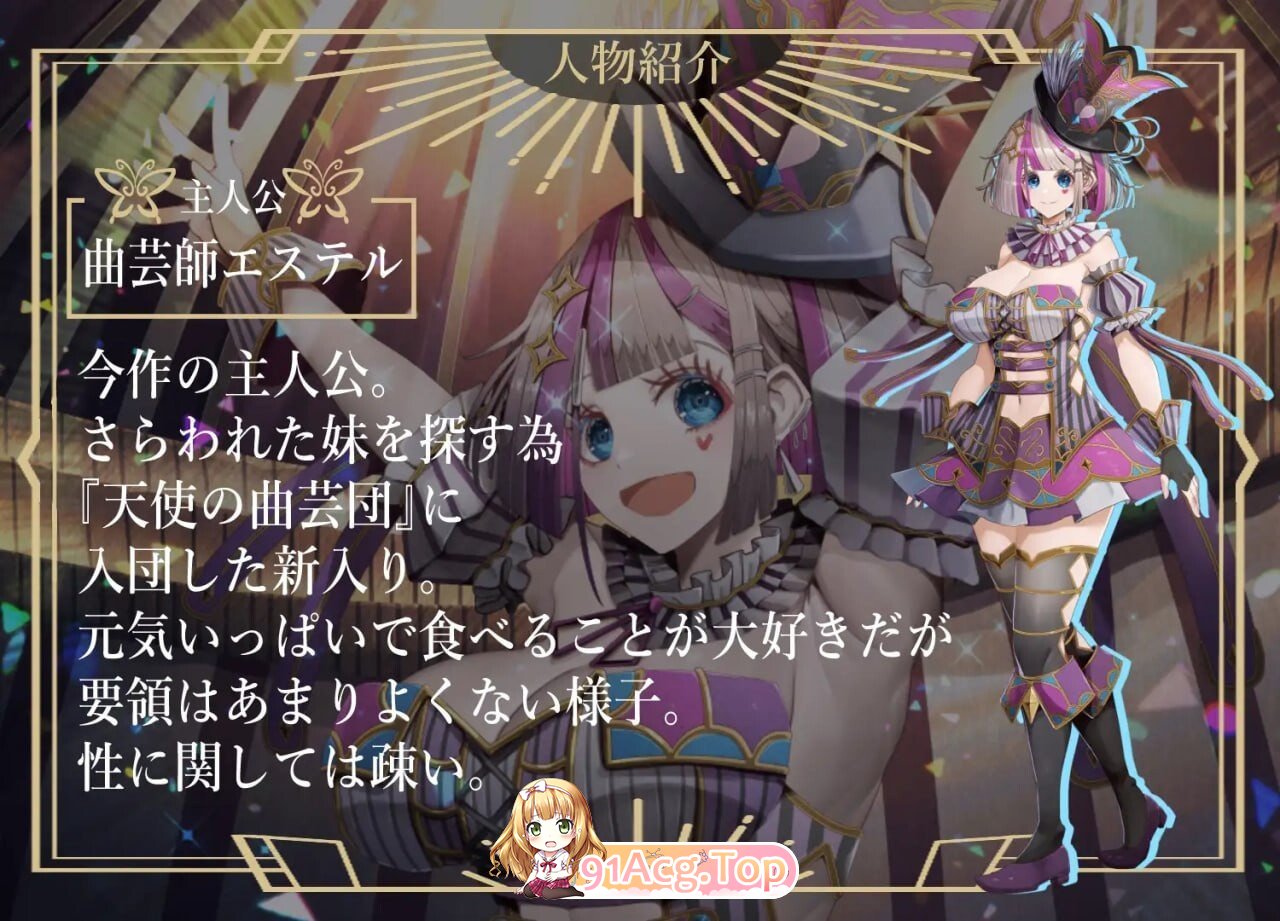 杂技天使艾丝特 曲芸の天使エステル PC端 AI汉化版 预览图