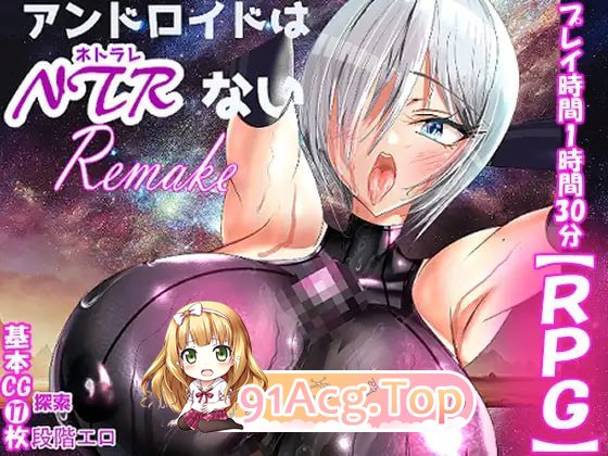 机器人才没有NTR R アンドロイドはNTRない R PC端 汉化更新版 预览图