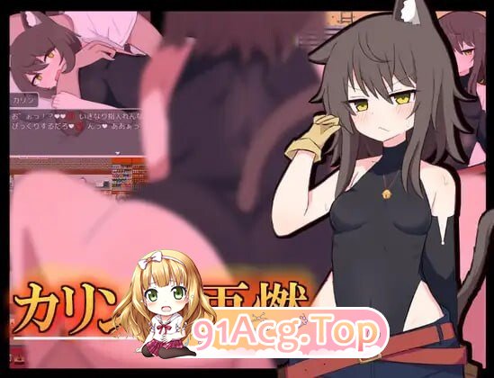 卡琳复燃 カリンの再燃 v1.0.5 安卓端 汉化版 预览图